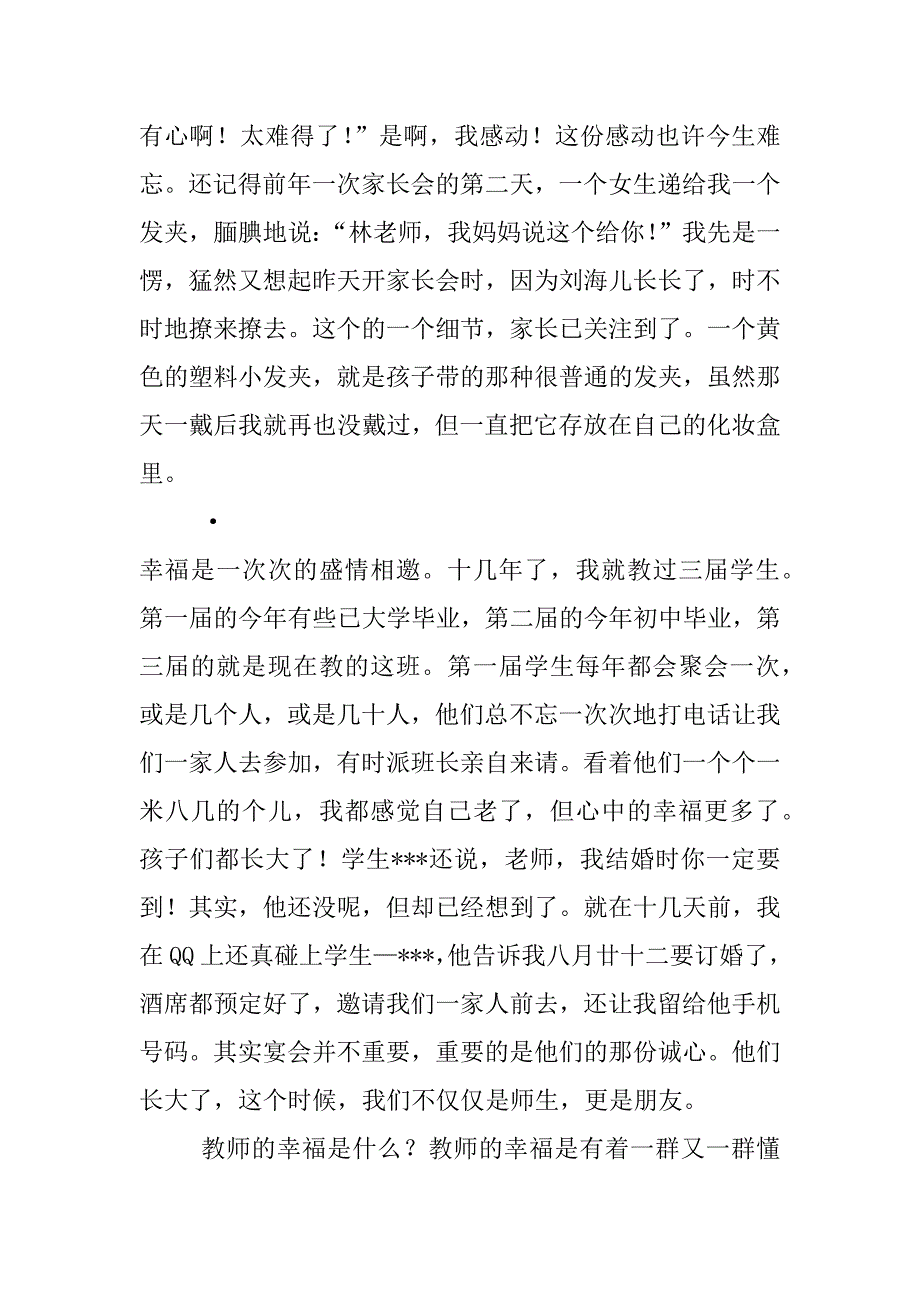 xx年暑期师德学习汇报材料_第3页