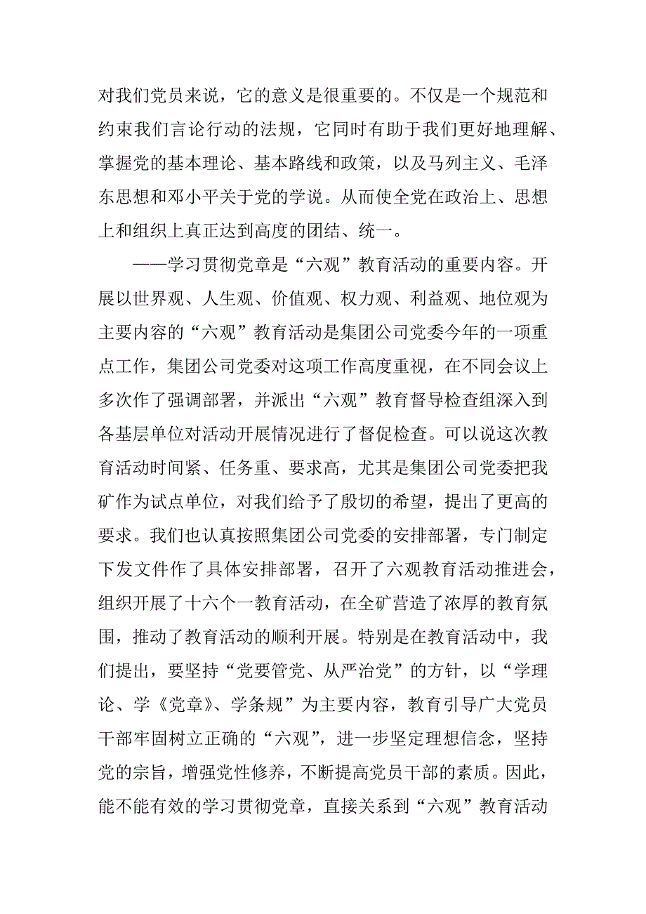 在煤矿公司学习党章专题辅导报告会上的讲话_第3页