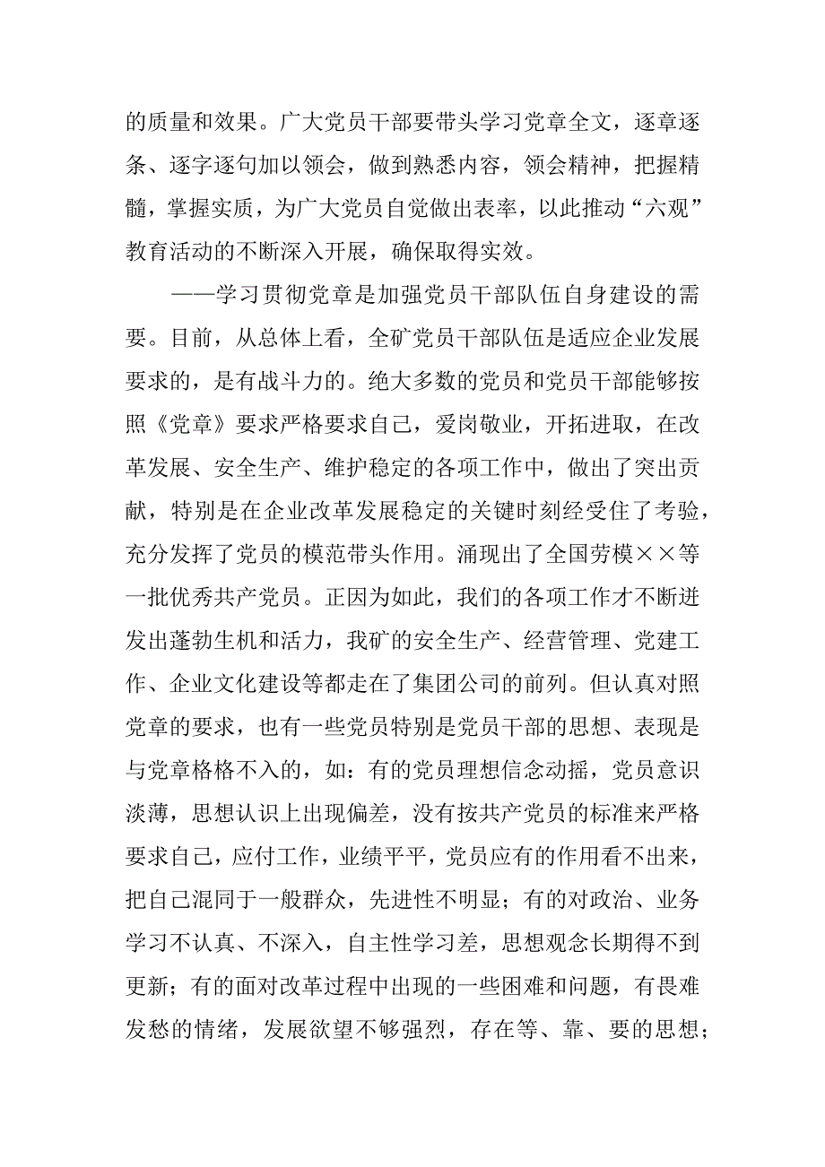 在煤矿公司学习党章专题辅导报告会上的讲话_第4页