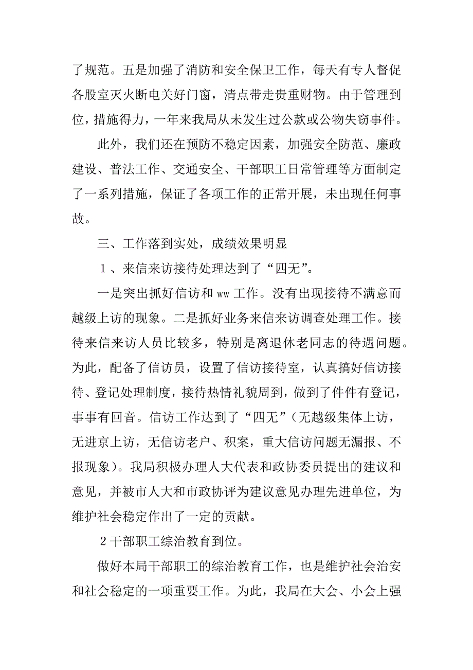 地税局治安综合治理汇报总结_第4页