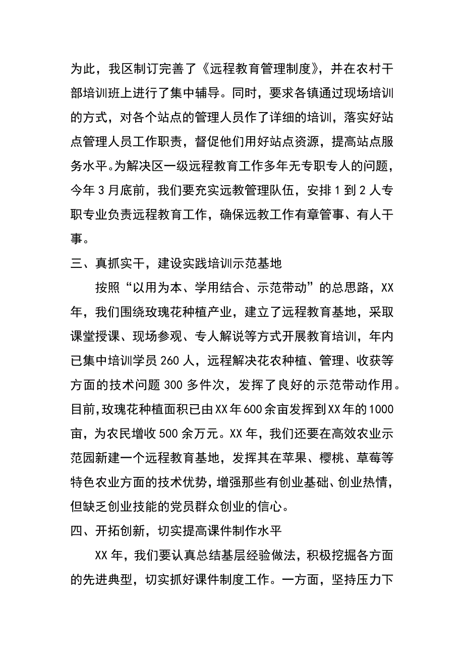 远教工作简要汇报_第2页