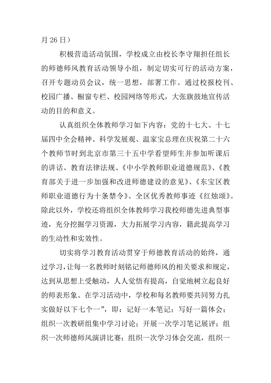 xx年师德师风教育月活动方案_第2页