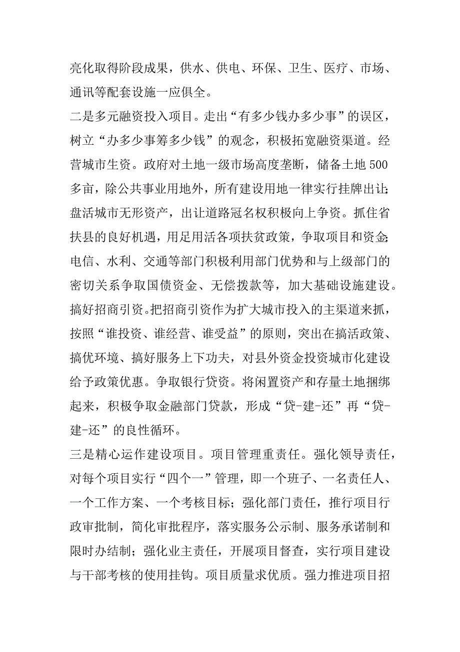 做“大”字文章 求高效发展_第3页