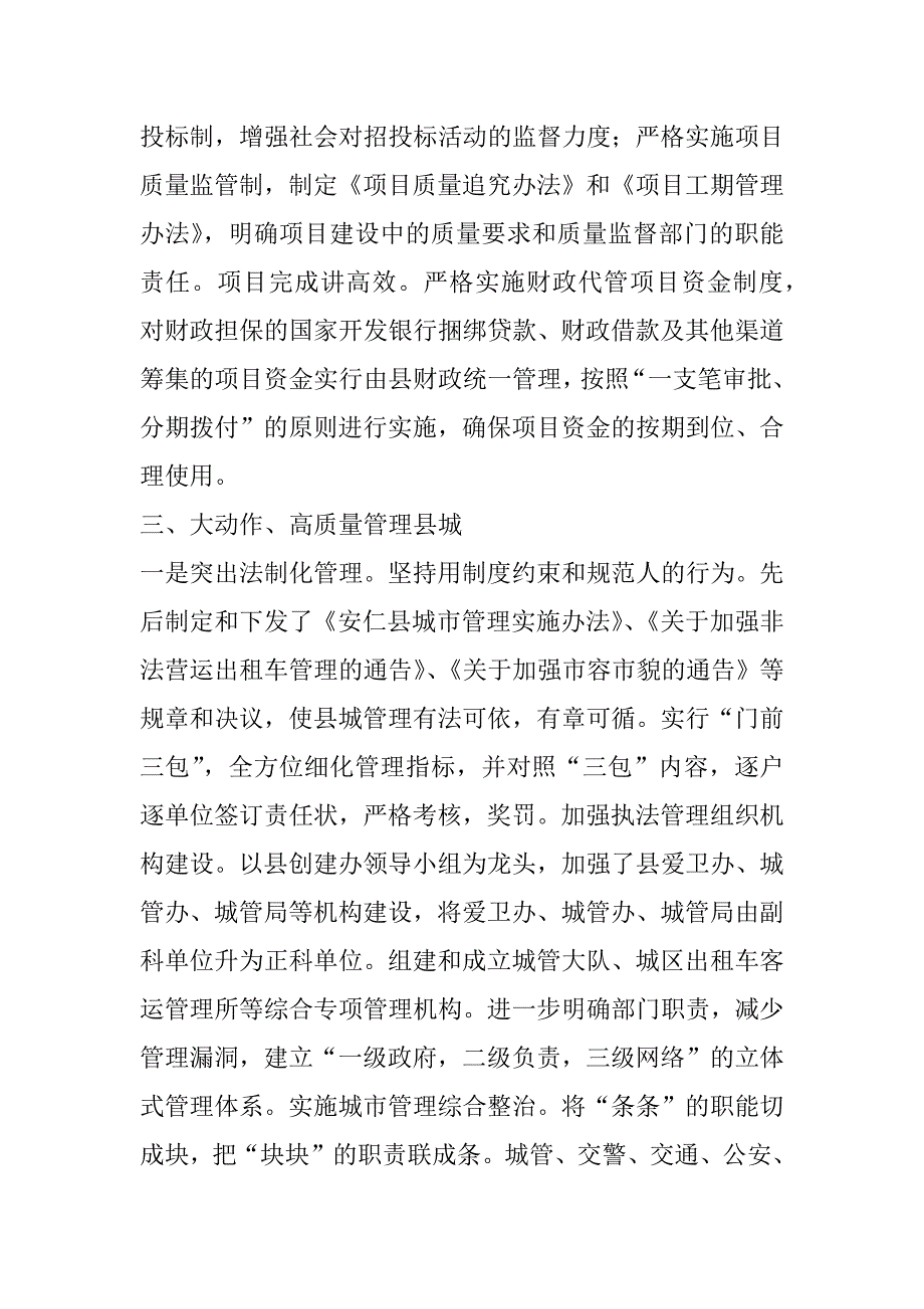 做“大”字文章 求高效发展_第4页