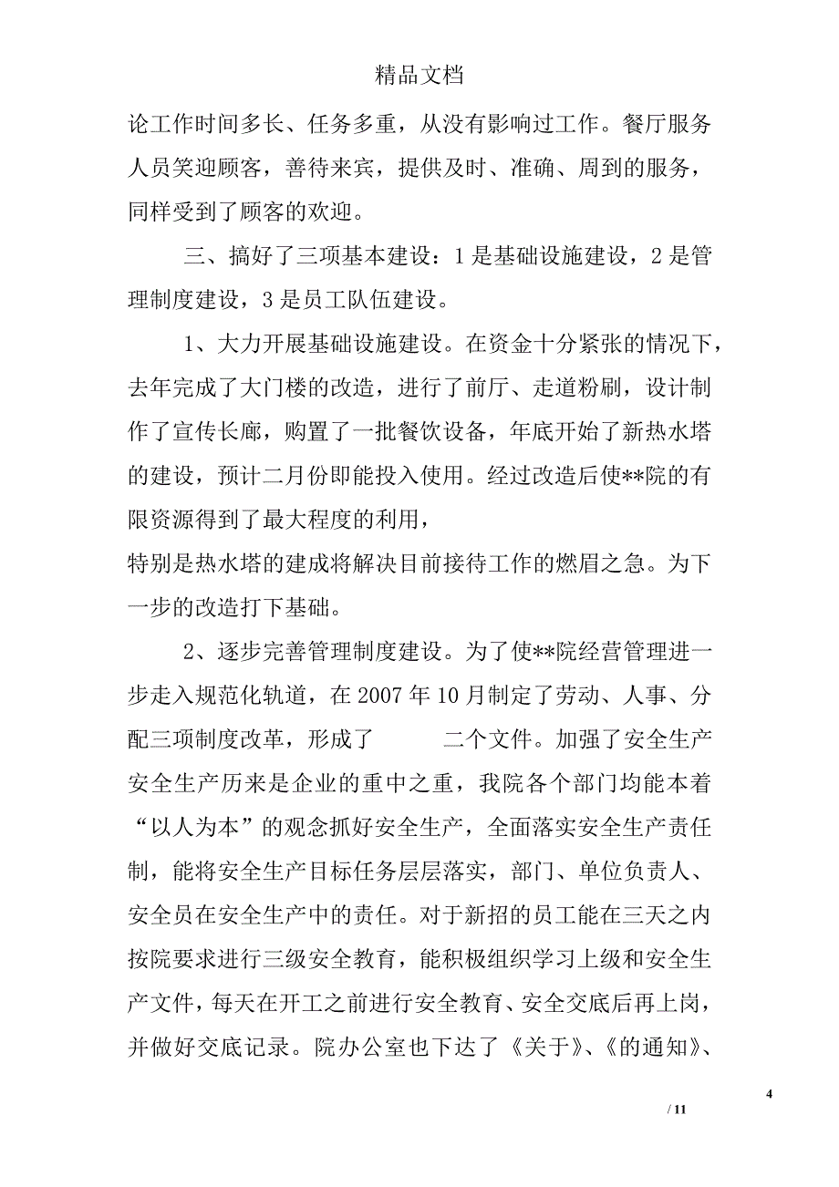 &#215;疗养院二00四年度工作总结及二00五年度工作布置_第4页