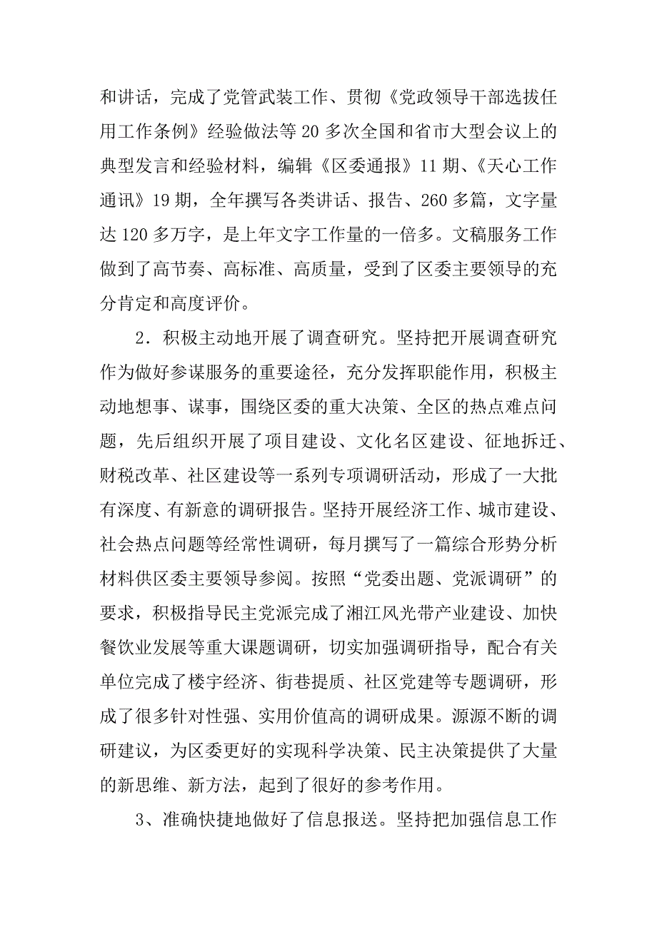 xx年区委办公室综合目标管理考核执行情况汇报_第2页