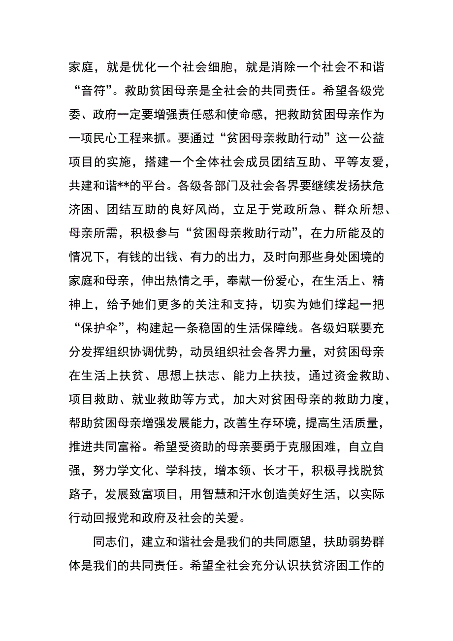 贫困母亲救助行动启动仪式上的讲话_第3页