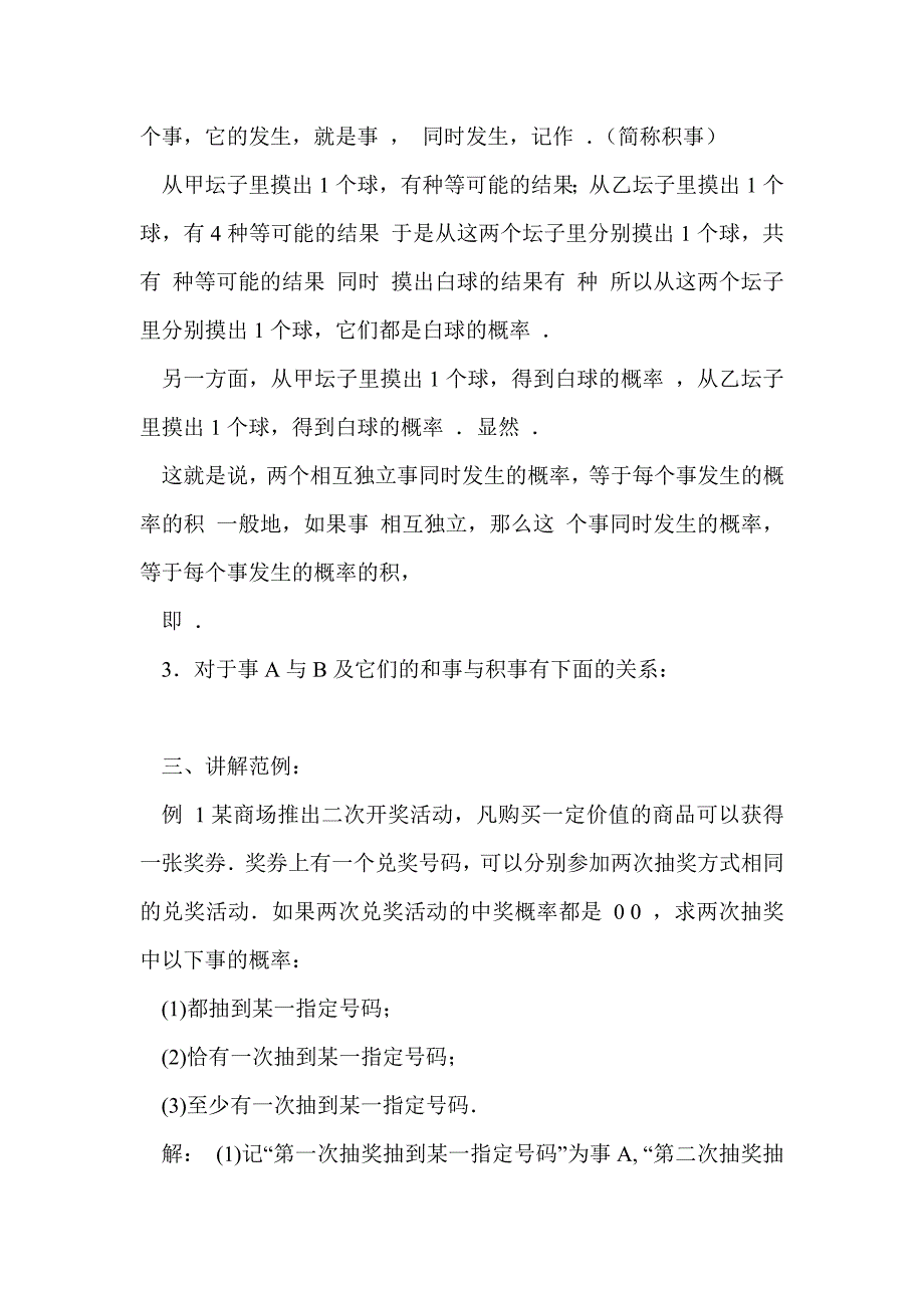 2.2二项分布及其应用教案三（新人教a版选修2-3）_第4页