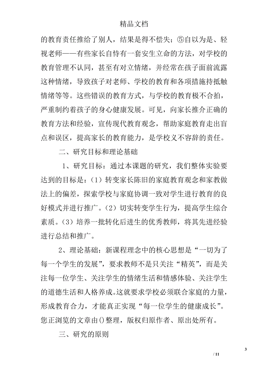 家教结题报告_0_第3页