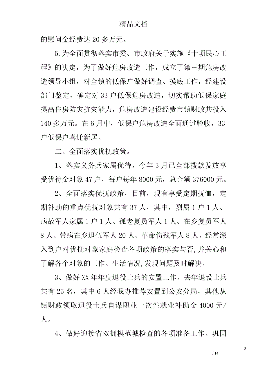 镇社会事务办年终工作总结_第3页