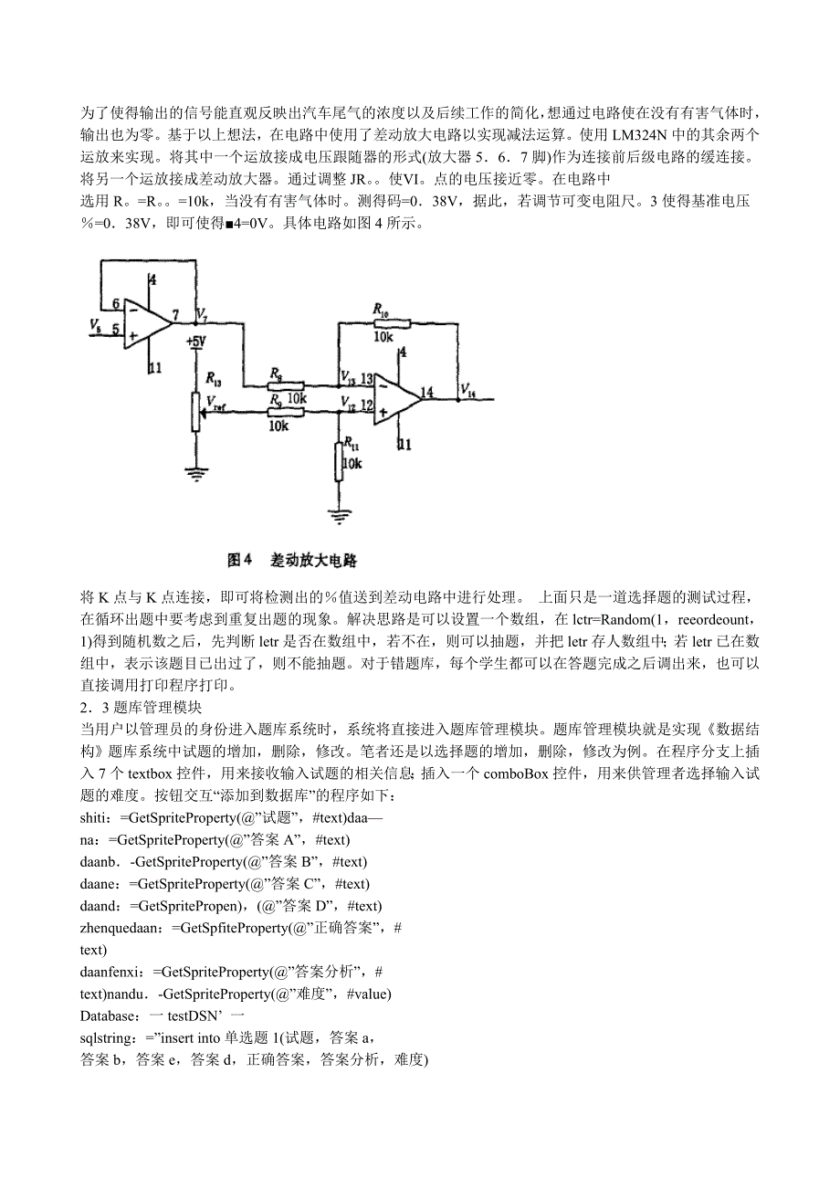 protel与EDA技术课程设计_第4页