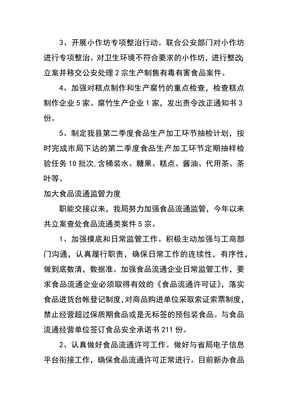 食药监局xx年上半年述职报告_第4页