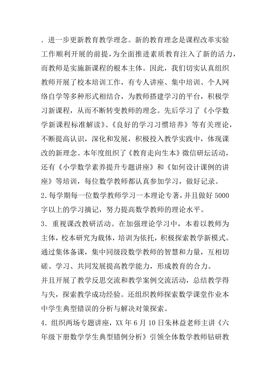 xx年度小学数学教研组工作总结_第2页