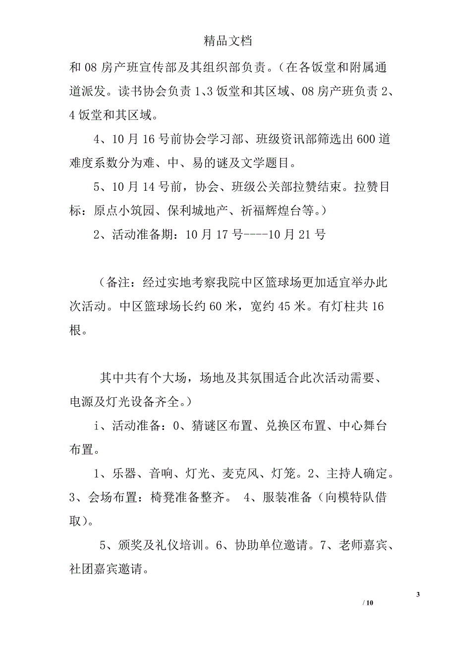 大学校园庆祝国庆中秋活动策划书_第3页