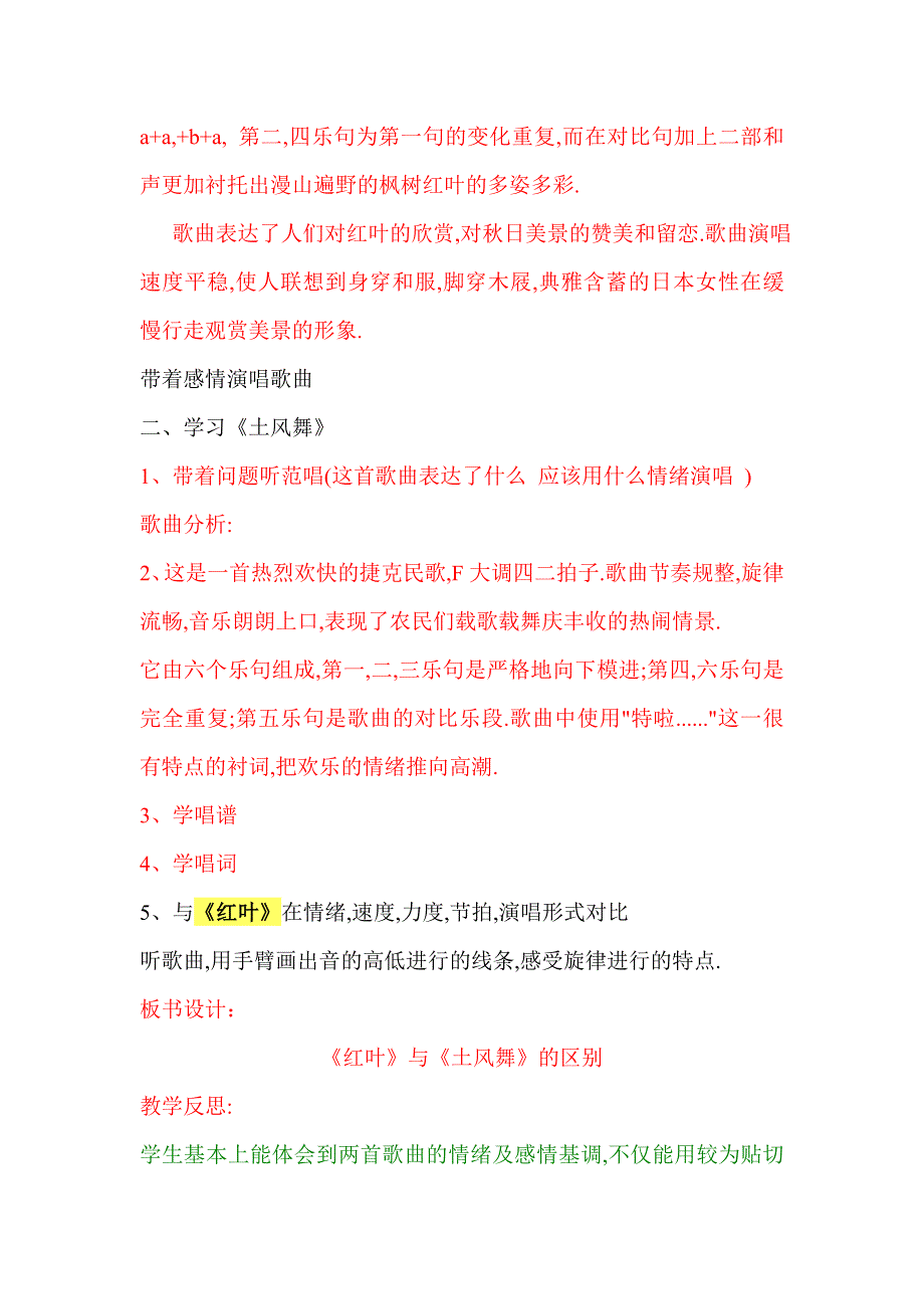 小学音乐四年级上册 第二单元 教案 教学反思 课件_第3页