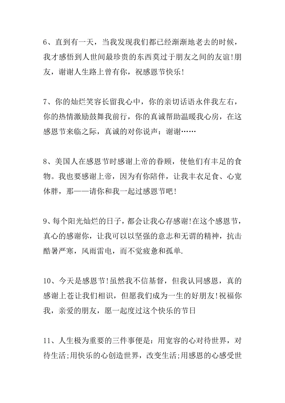 xx感恩节短信祝福语_第2页