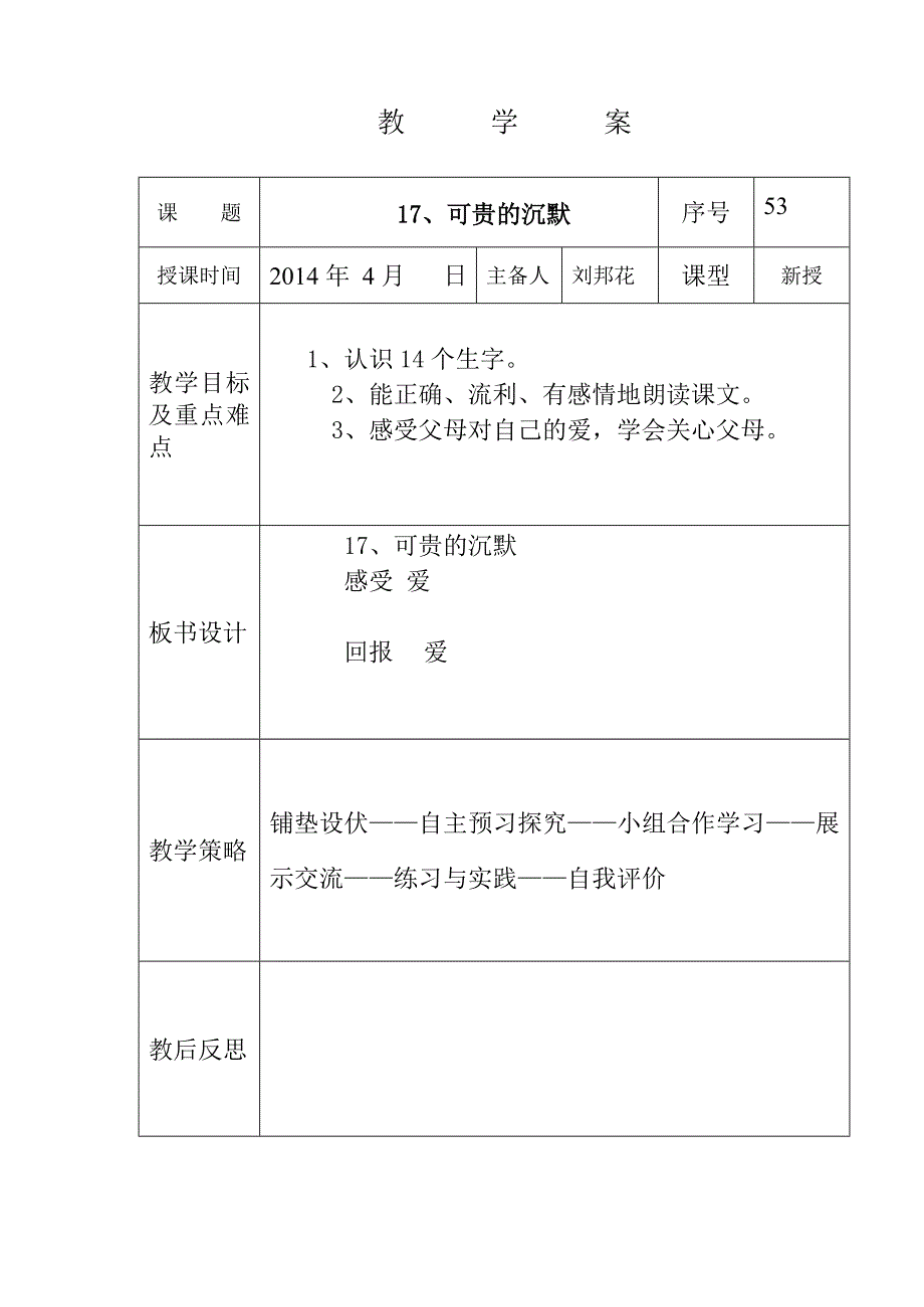 三年级语文17课、18课备课第八周_第1页