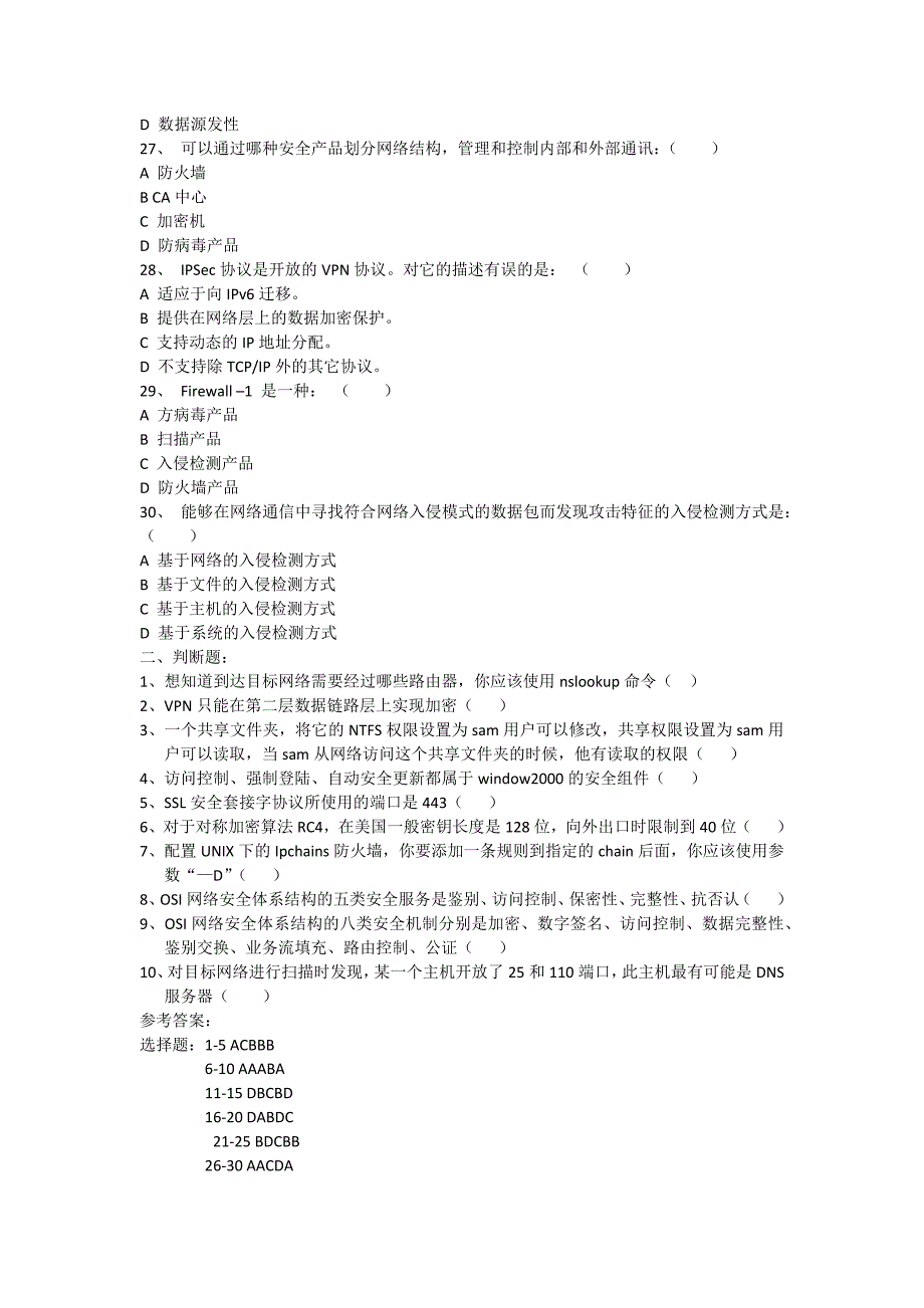 网络安全试题_第4页