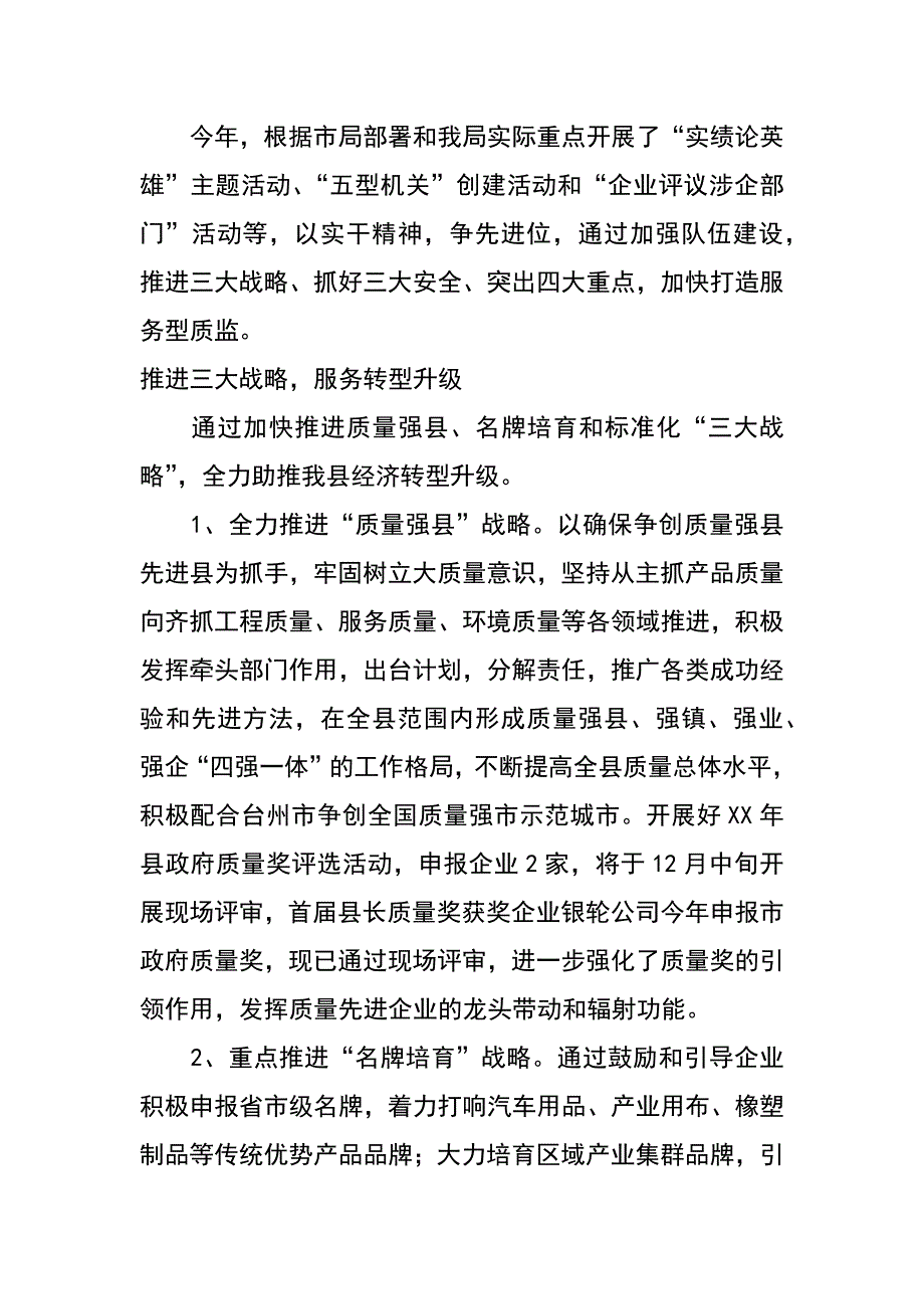 质监局副局长xx年度述职报告_第2页