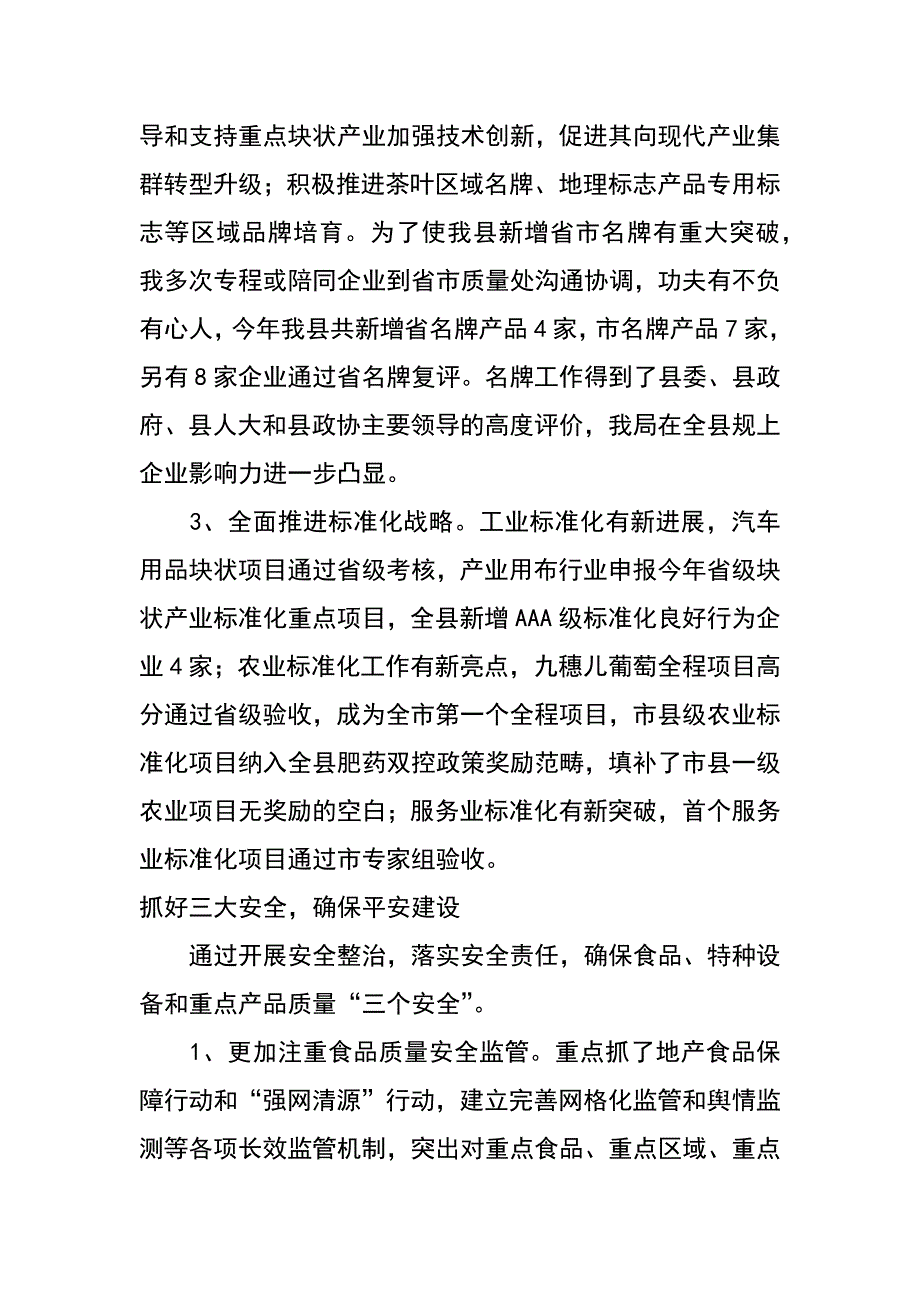 质监局副局长xx年度述职报告_第3页