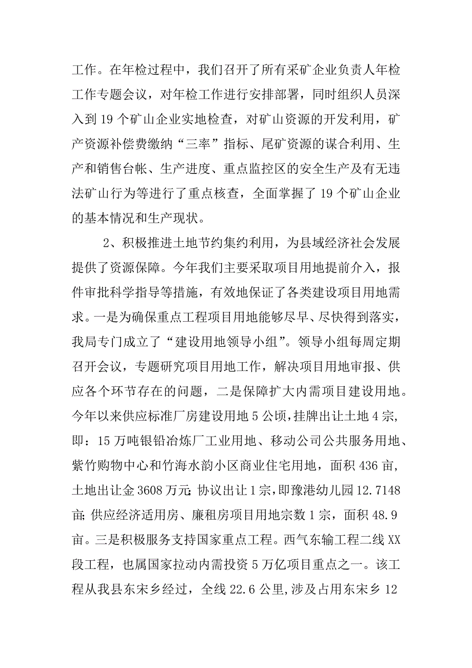 国土资源局党组织班子述职述廉报告_第3页