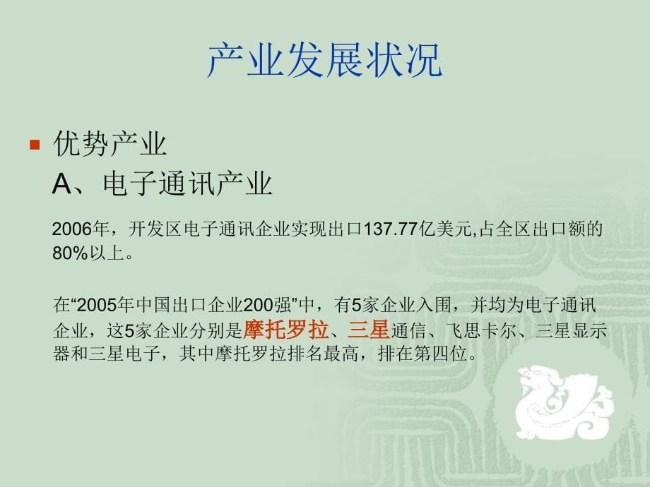 天津经济技术开发区的现状分析_第5页