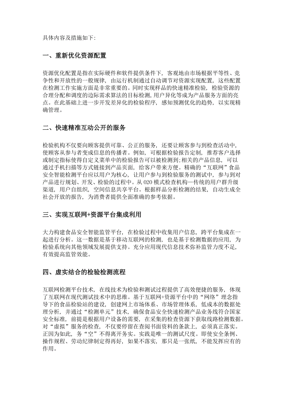 互联网+食品安全智慧检测平台构建_第2页