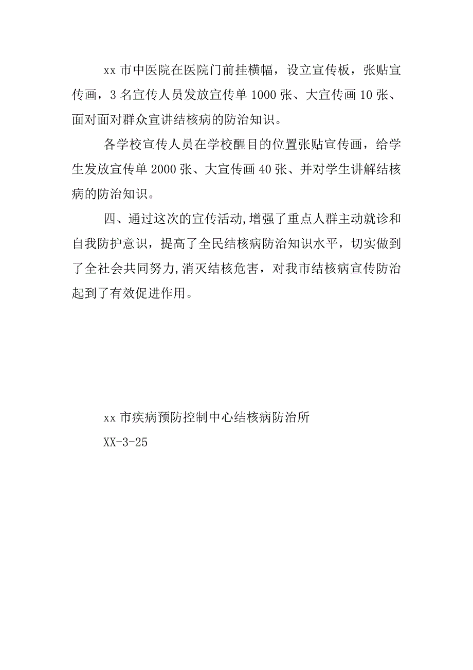 xx疾病预防控制中心“3.24”世界防治结核病日活动总结_第3页