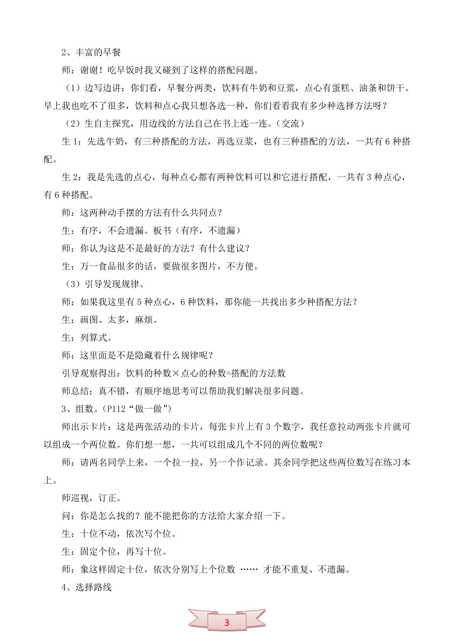 三年级数学上册《搭配中的学问》教学实录及反思_第3页