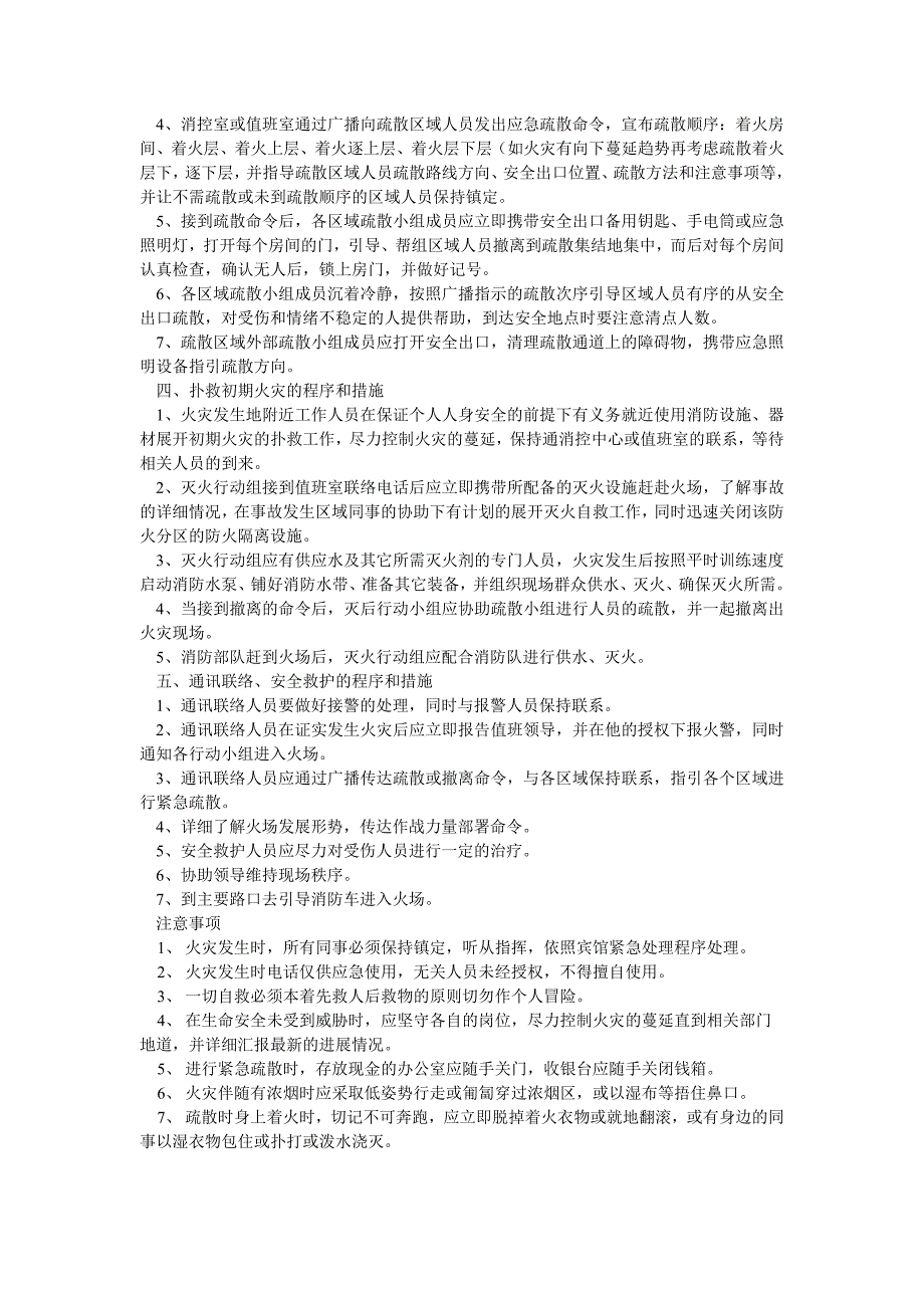 川渝宾馆灭火应急疏散预案_第2页