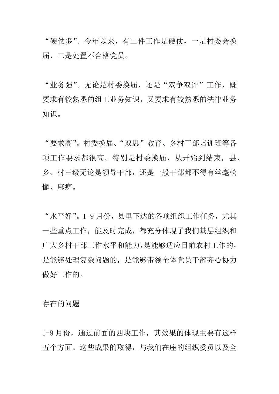 在组织委员例会上的讲话_第2页