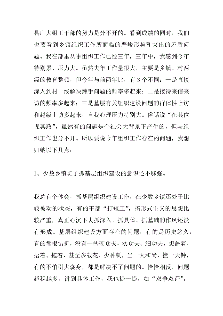 在组织委员例会上的讲话_第3页