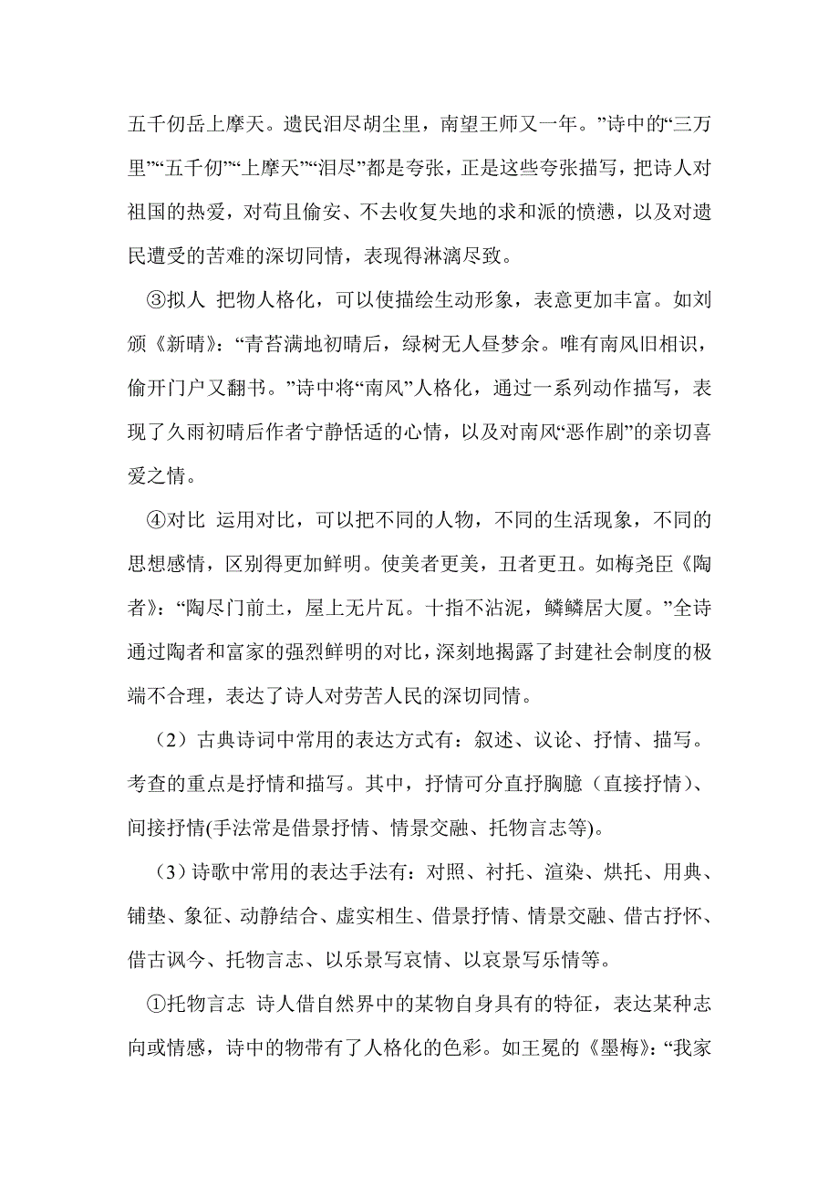 高考语文三轮专题复习：鉴赏诗歌技巧_第2页