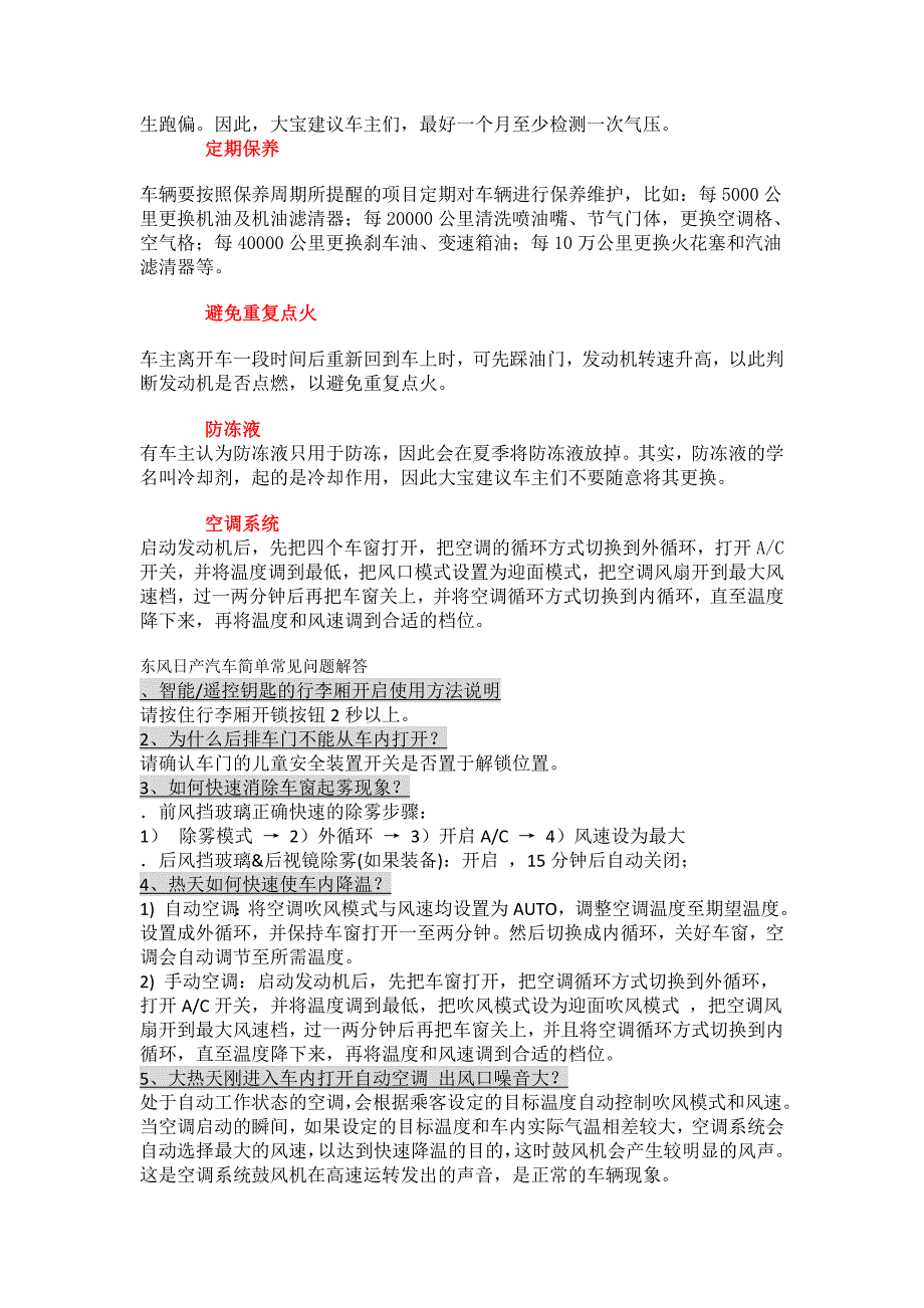 东风日产常见故障的维修方法_第2页