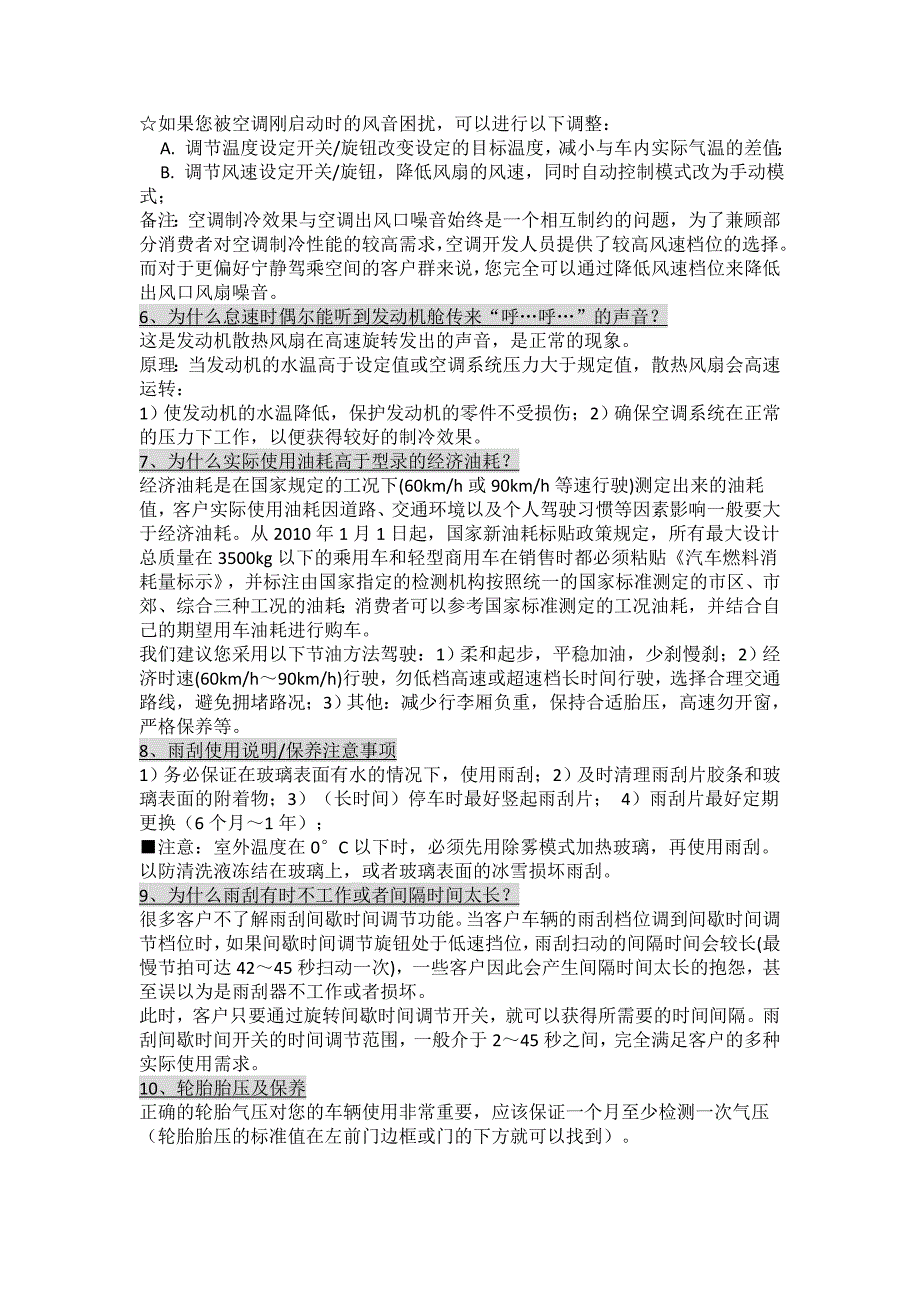 东风日产常见故障的维修方法_第3页