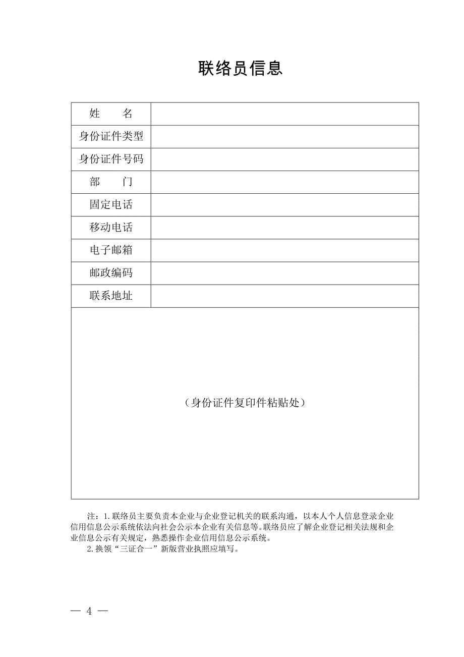 营业执照换发（增发补发）申请书_第4页