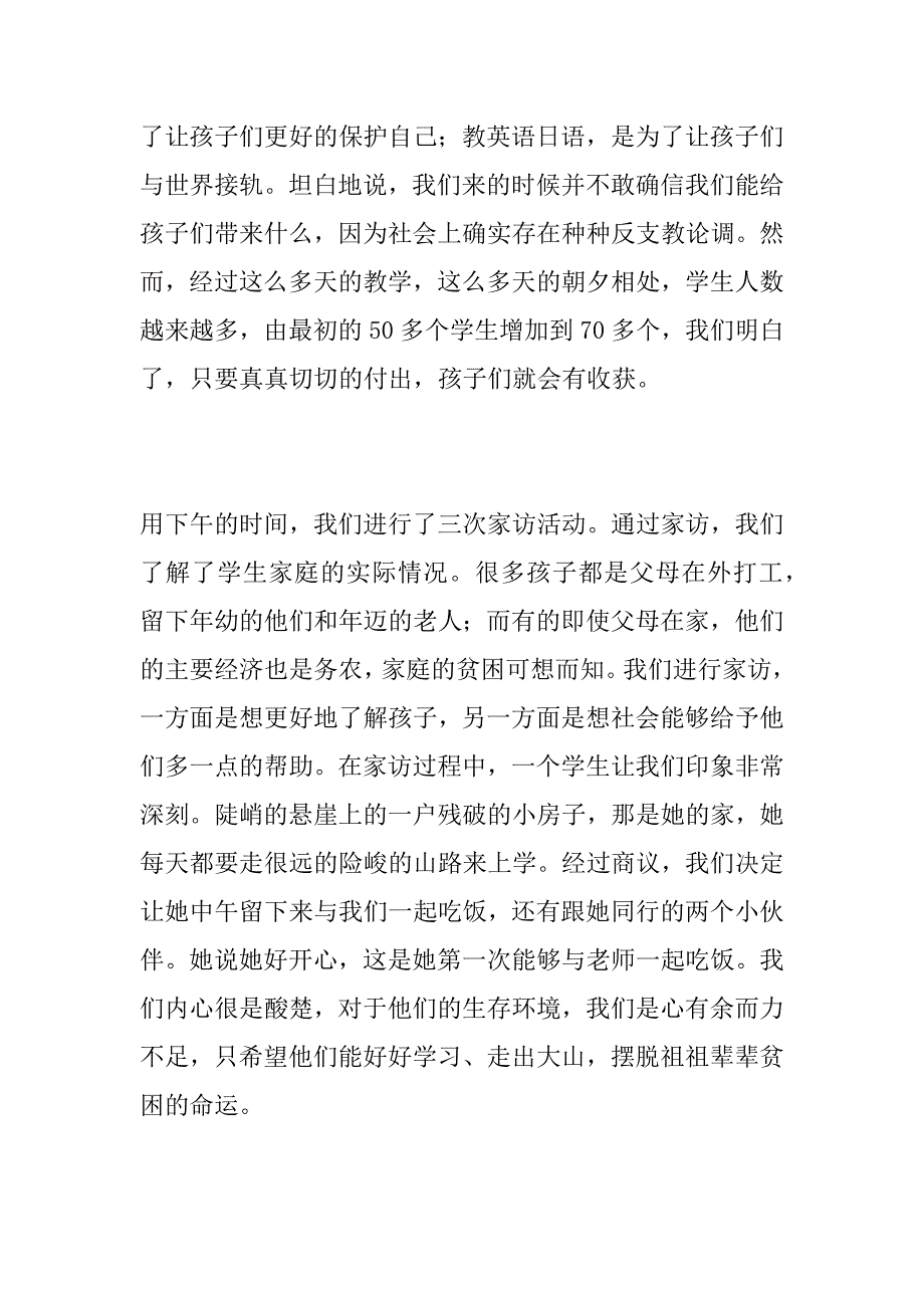 “平安留守&#183;快乐暑假”暑期支教活动总结_第2页