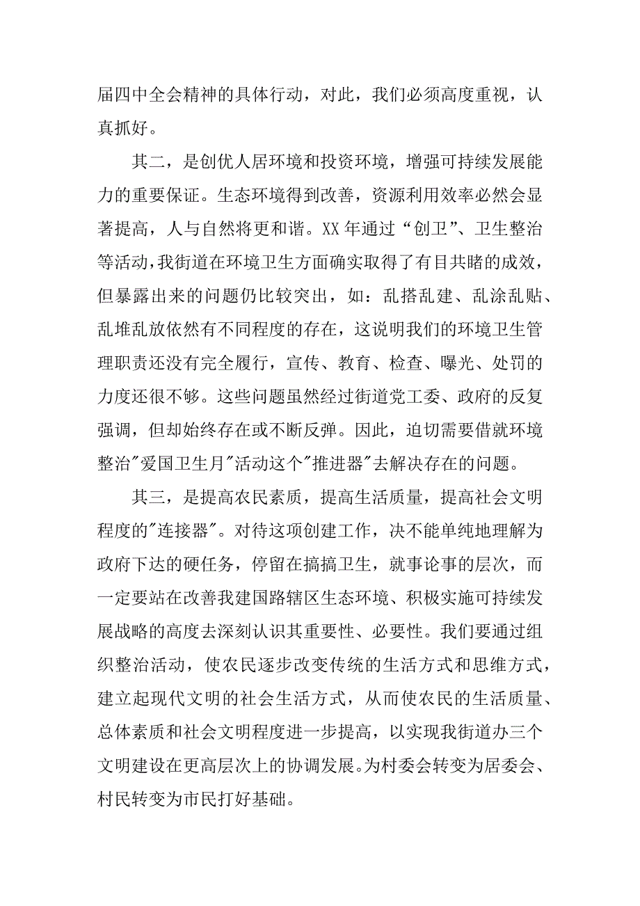 在春季环境整治暨第十七个爱国卫生月活动动员大会上的讲话_第2页