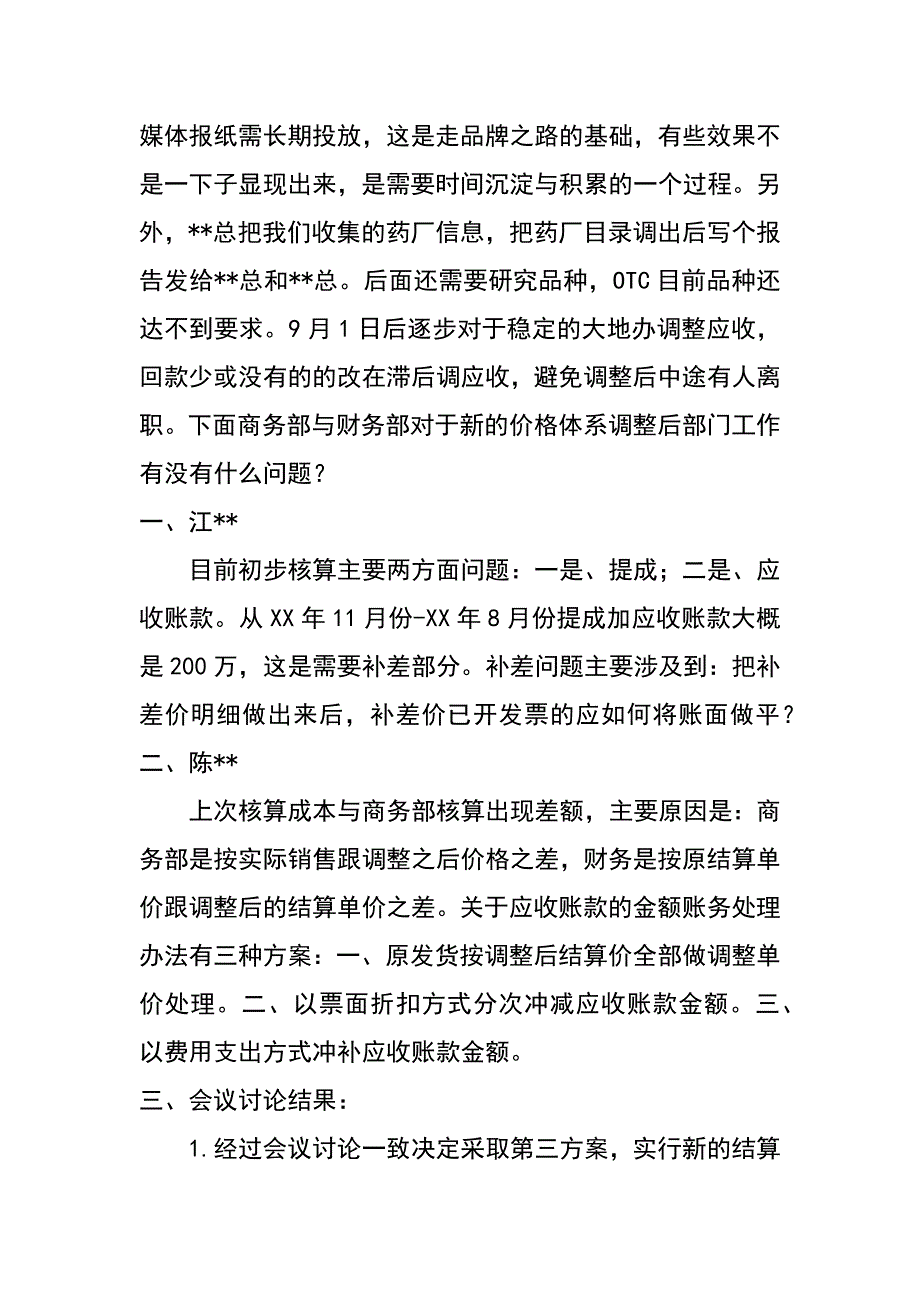 落实事业部新的价格体系相关部门对接工作会议纪要_第2页