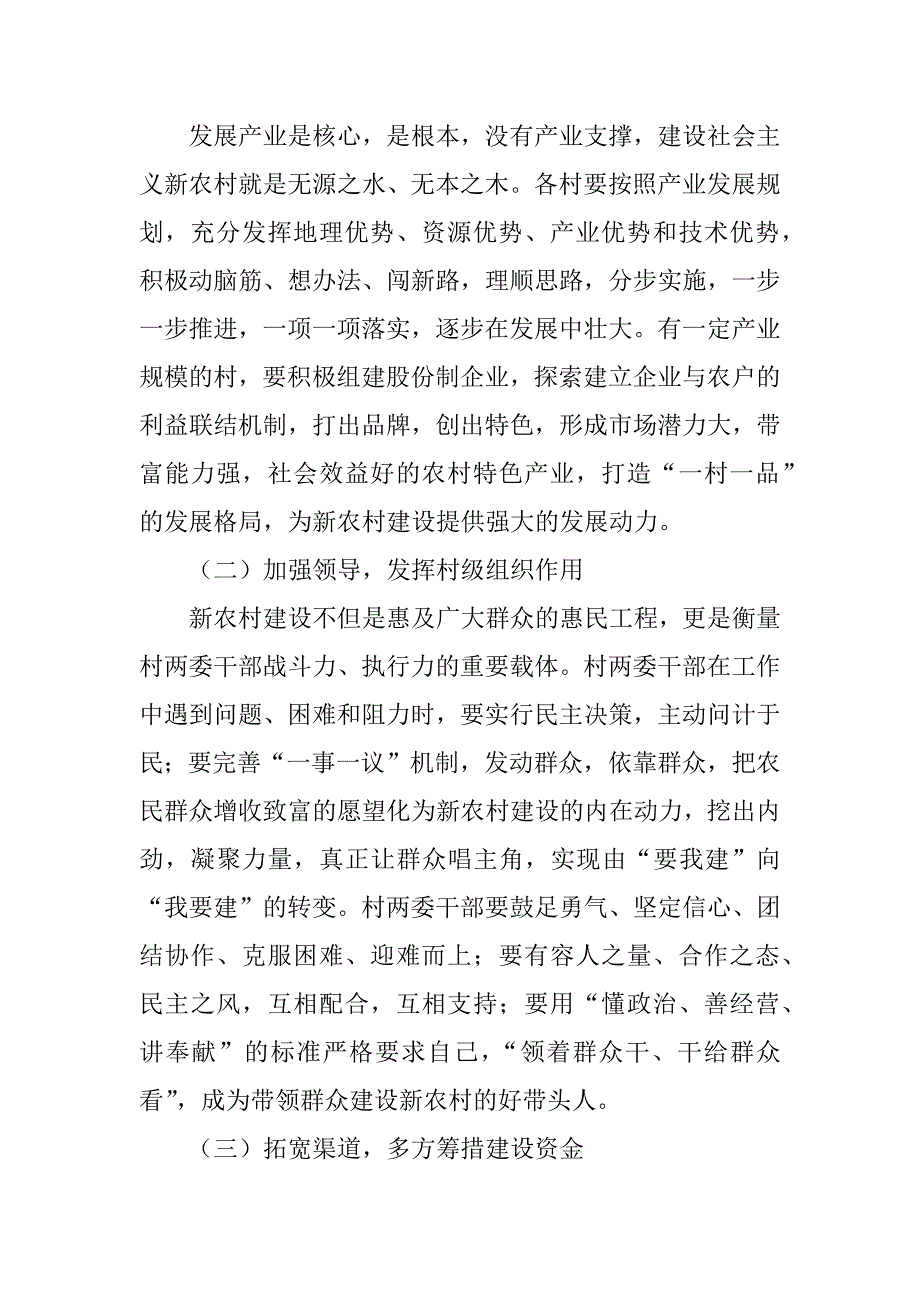 在全区新农村建设现场会上的讲话_第4页