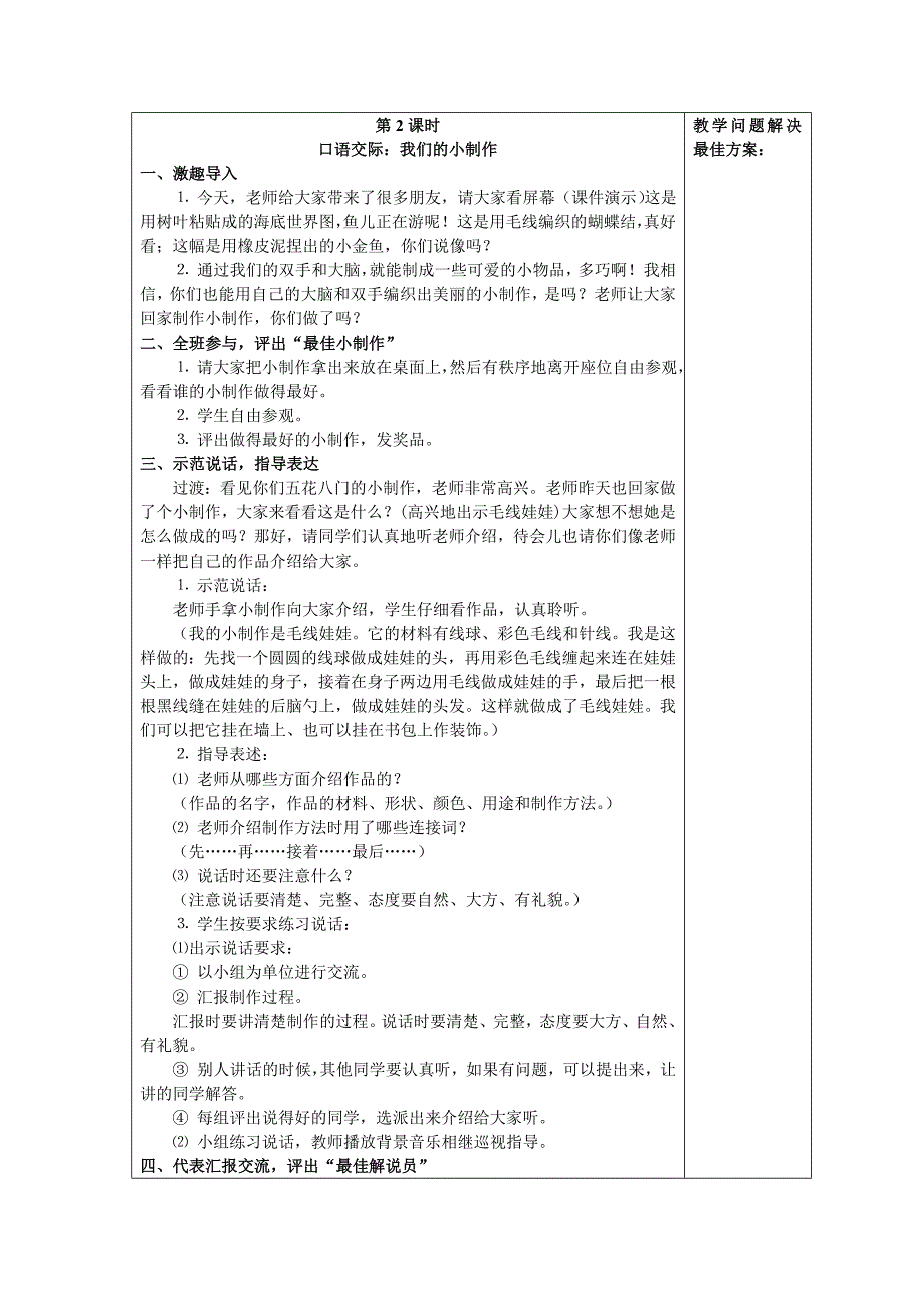 二年级语文下册语文园地四教案教学设计_第3页