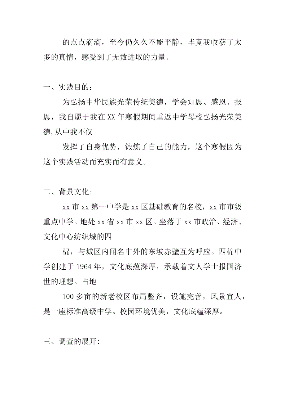 “感恩母校行”寒假社会实践活动个人总结_第2页