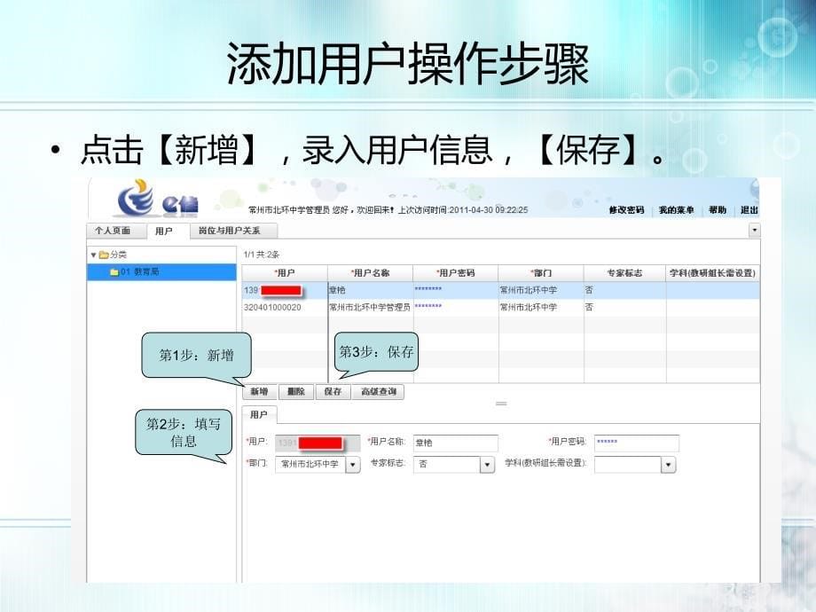 职称评审系统使用学校管理员）_第5页