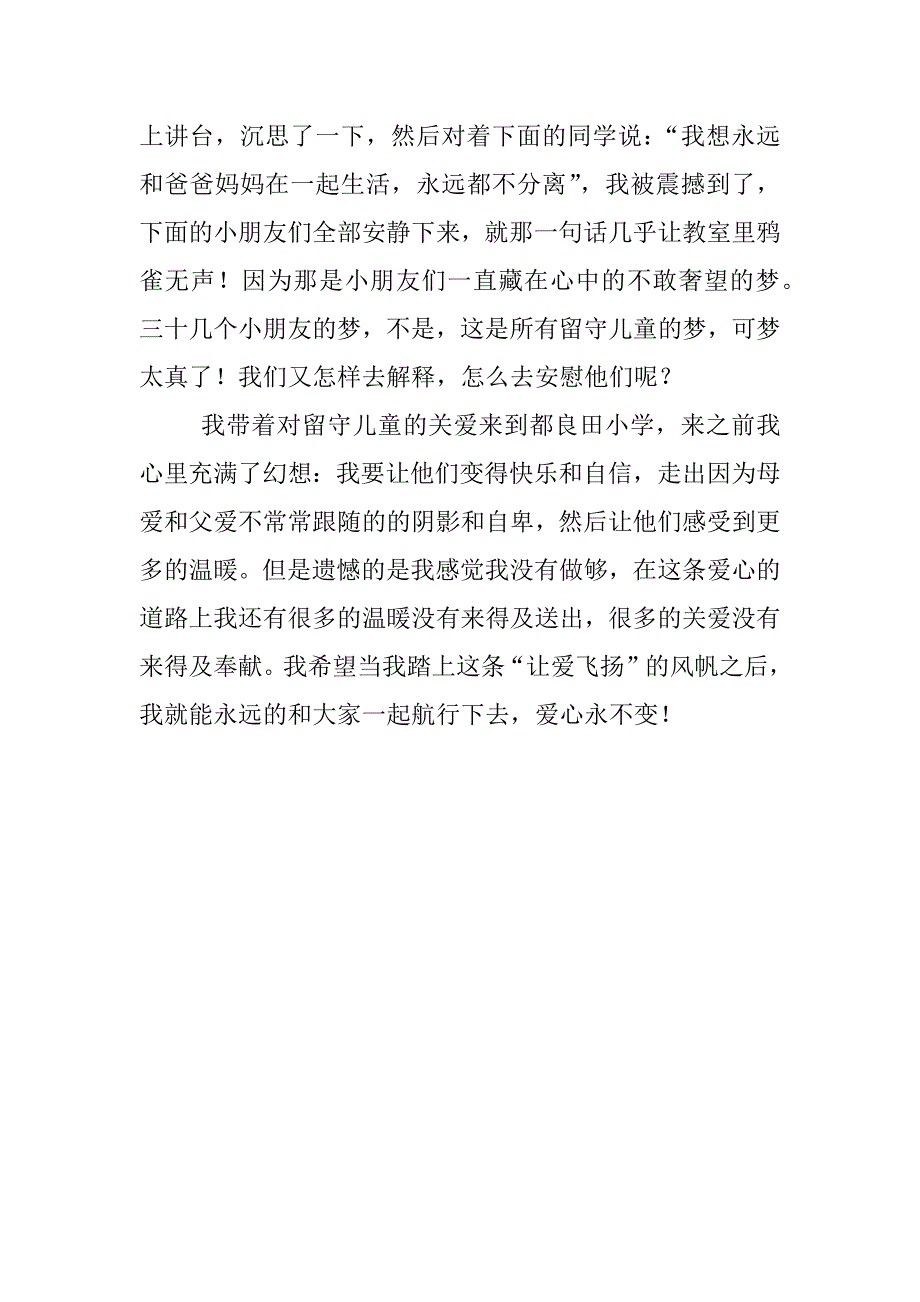 幼儿中班支教队员总结_第3页