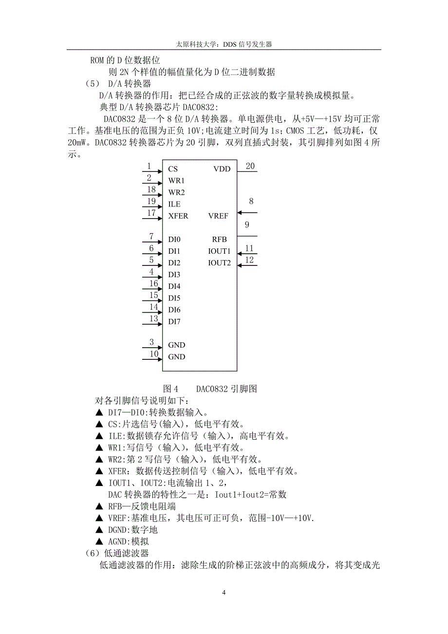 EDA课程设计--DDS信号发生器_第4页