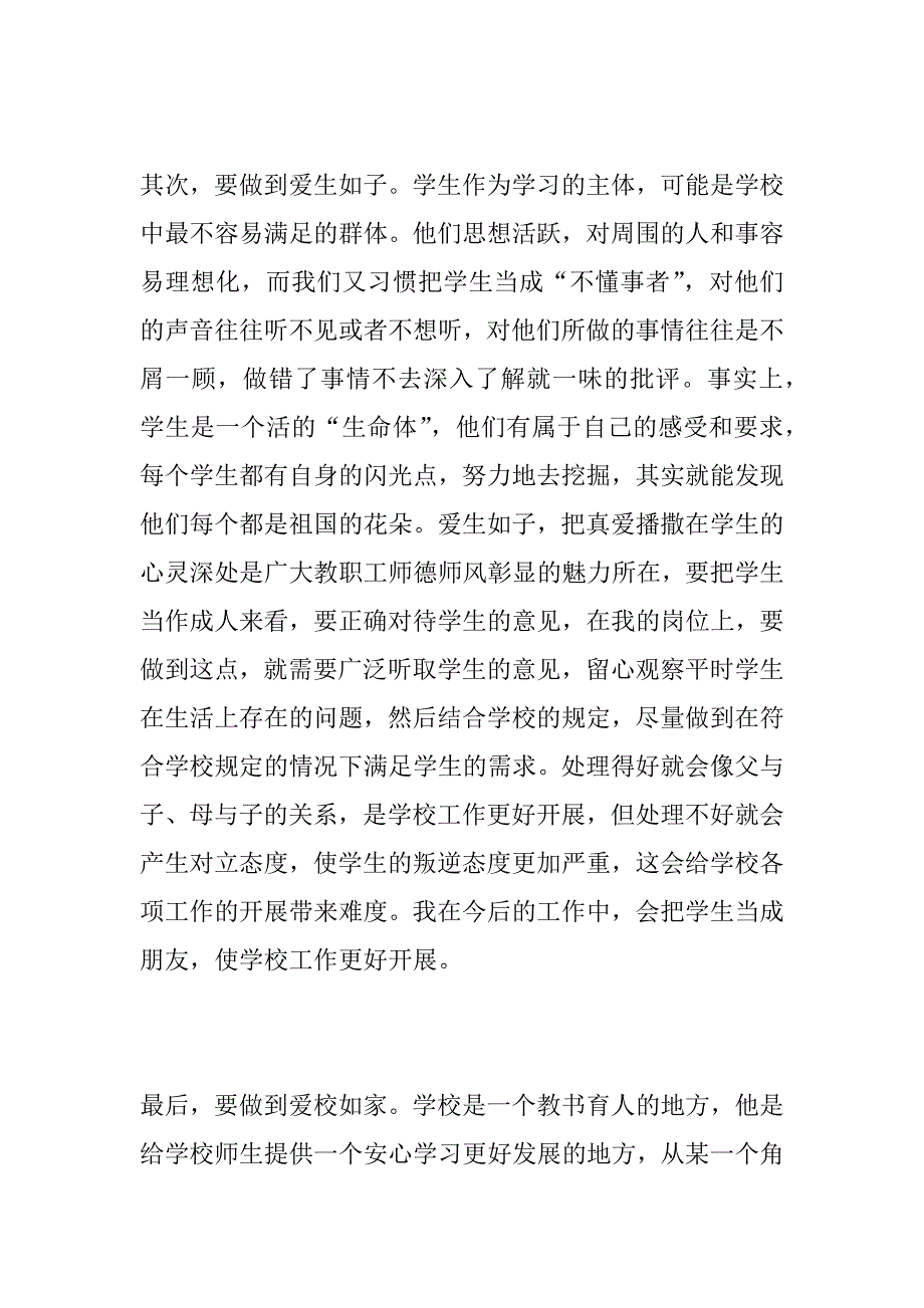 “三爱”教育心得体会_第3页