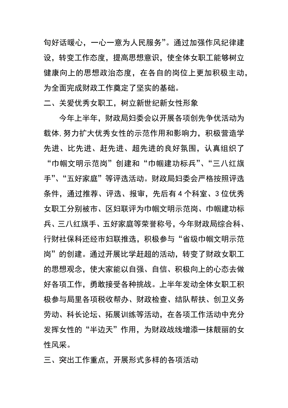 财政局妇委会xx年上半年述职述廉报告_第2页