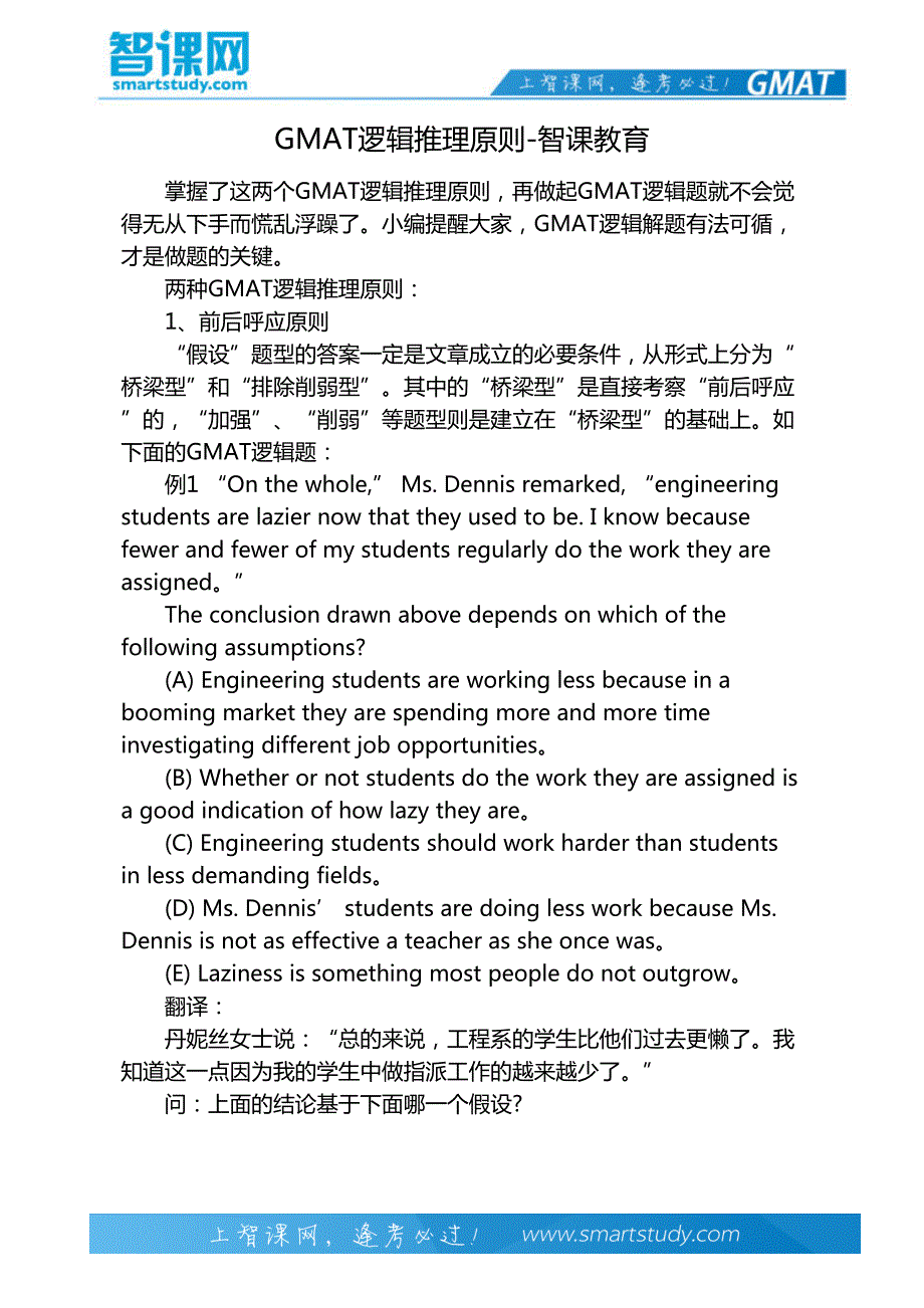 GMAT逻辑推理原则智课教育_第2页