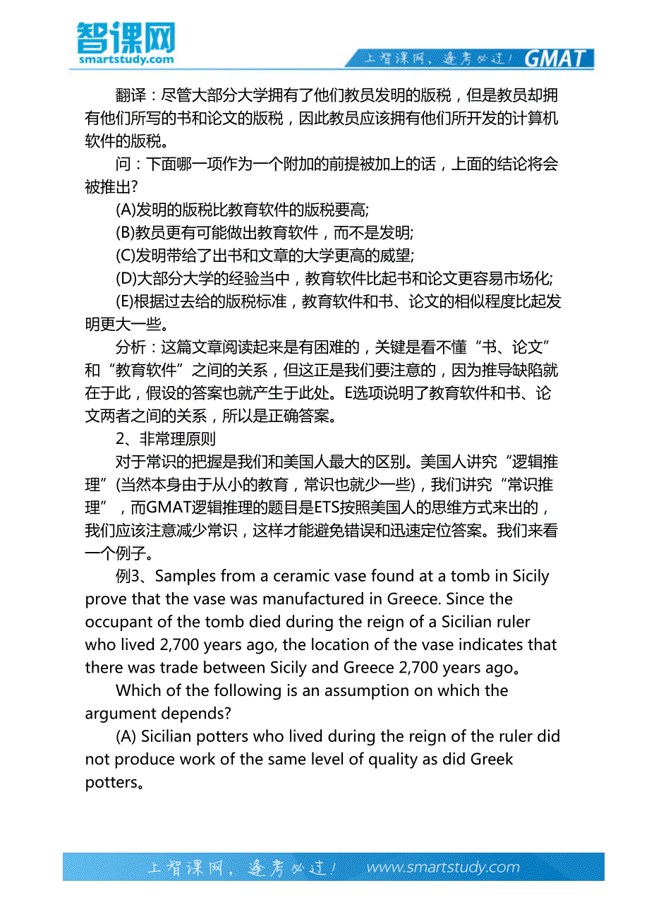 GMAT逻辑推理原则智课教育_第4页