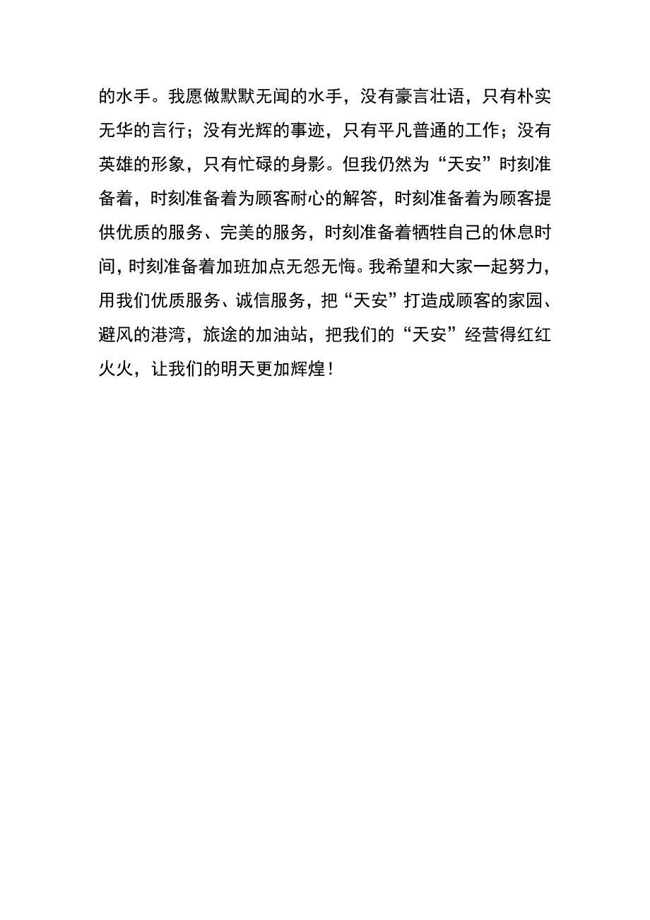 （保险）公司是我家我该怎么办演讲稿_第3页